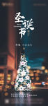 圣诞节海报