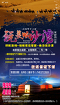 玩美响沙湾
