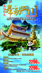 舞动四川