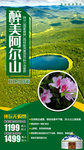 醉美阿尔山