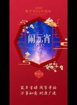 闹元宵