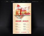 公司招聘海报设计