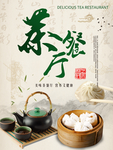 茶餐厅海报