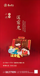 地产新年微信设计图