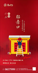 地产新年微信设计图