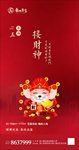 地产新年微信设计图