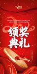 颁奖典礼