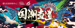 国潮主画面