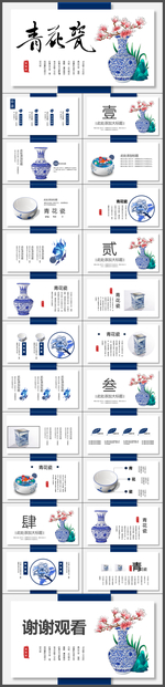 中国风青花瓷策划通用PPT