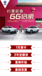 约惠新春 66启辰