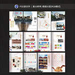 画册设计 地产画册 中国风画册