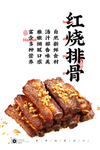 红烧排骨