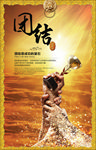 企业文化海报