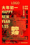 大年初一海报