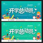 开学季