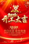 开工大吉