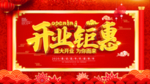 开业钜惠