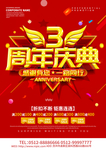 3周年庆