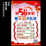 购5G手机享千元大礼包