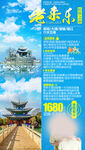 老年旅游海报 云南旅游海报