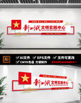 新时代文明实践中心党建文化墙