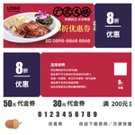 烧腊店优惠券
