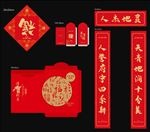 对联 春联