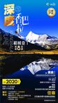 稻城亚丁