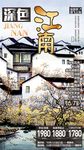江南