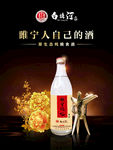 白酒海报