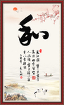 和 和字