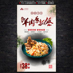羊肉抓饭海报