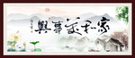 家和万事兴