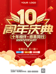 10周年庆