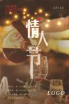 情人节海报