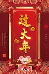 过大年