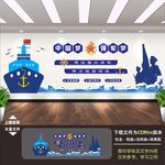 海军文化墙