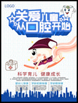 儿童口腔 关爱儿童 从口腔开始