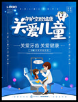 儿童口腔 关爱儿童 从口腔开始