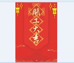 开工大吉