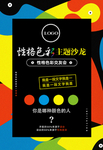 性格色彩邀请函