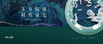 中式地产广告