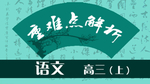 高三语文图标