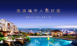 地产别墅