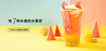 水果茶