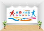 乒乓球文化墙