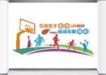 运动文化墙