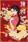 旗袍女神女王中国风海报模板