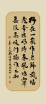 诗词书法字画