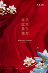 红色地产海报